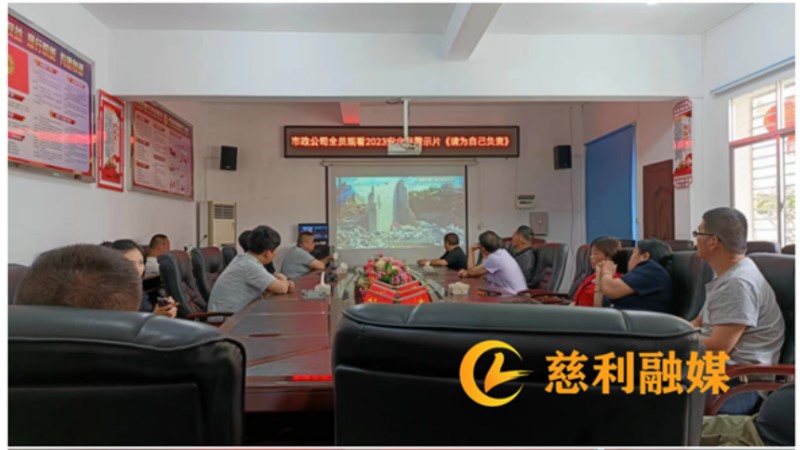 建投集團市政公司：線上線下宣貫安全生產(chǎn)， 持續(xù)樹牢安全紅線意識